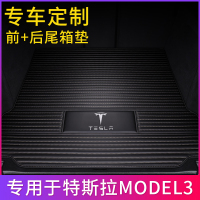 特斯拉model3汽车后备箱垫国产model 3/S/X全包围原厂尾箱垫改装