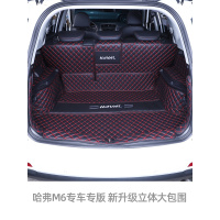 2019款哈弗M6后备箱垫全包围18哈佛M6汽车用品内饰改装专用尾箱垫