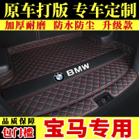 全包围汽车后备箱垫宝马3系320LI 宝马5系520LI525LIx1x3x4x5专用