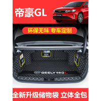 2020款吉利新帝豪GL后备箱垫全包围专用19款帝豪GL汽车尾箱垫改装