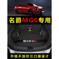2019款名爵6后备垫全包围专用新名爵MG6新能源汽车尾箱垫子改装饰