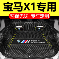 2020款宝马x1后备箱垫全包围新x1专用19款华晨宝马x1汽车尾箱垫子