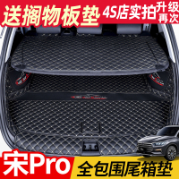 专用比亚迪宋pro后备箱垫全包围宋Pro DM/EV汽车20款尾箱垫改装饰