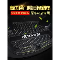 丰田新卡罗拉雷凌双擎致享威驰FS凯美瑞RAV4致炫专用汽车后备箱垫