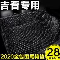 吉普jeep自由光自由侠指南者指挥官自由客专用全包围汽车后备箱垫