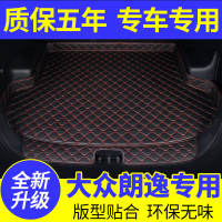 13-19款大众朗逸专用汽车后备箱垫全包围装饰防水加厚后尾箱垫子.