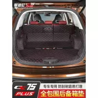 2020款长安cs75plus后备箱垫全包围尾箱垫装饰汽车配件改装专用