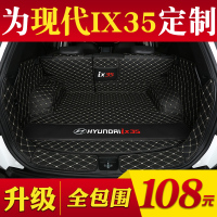 北京现代ix35后备箱垫全包围专用2019款ix35汽车后背尾箱垫子用品