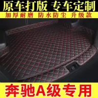 奔驰A级专用后备箱垫汽车2020款A180L 奔驰A200L全包围后尾箱垫子