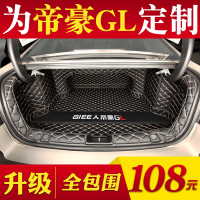 帝豪gl后备箱垫全包围专用2020款吉利帝豪GL尾箱垫改装饰汽车用品