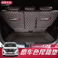 广汽传祺GM6后备箱垫19款 传奇gm6汽车尾箱底垫全包围内饰改装