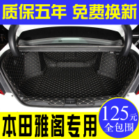 本田十代雅阁后备箱垫全包围专用九代雅阁10代汽车尾箱垫子改装饰