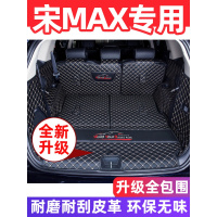比亚迪宋MAX后备箱垫全包围宋MAX汽车专用尾箱垫7座六座19改装饰