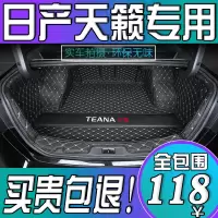 2020款日产天籁后备箱垫全包围专用2019款新天籁汽车后背尾箱垫子
