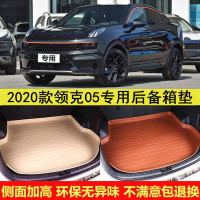 2020款领克05专车专用汽车行李箱后备箱垫子尾箱垫后仓垫改装配件