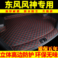 东风风神AX3 AX4 ax5 ax7 A30 A60 A9专用汽车后备箱垫汽车尾箱垫