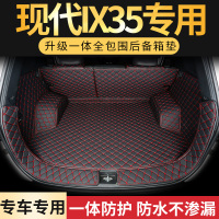 北京现代全新IX35尾箱垫2010-2020款IX35汽车后备箱垫专用全包围