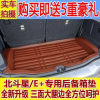 北斗星后备箱垫昌河铃木北斗星1.0e+1.4专用防水汽车尾箱垫子配件