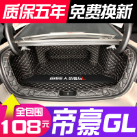 吉利帝豪GL后备箱垫全包围专用2019款新帝豪GL汽车尾箱垫子改装饰