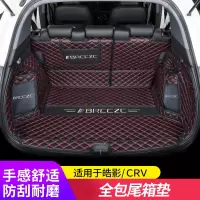 适用于本田皓影CRV后备箱垫全包围专用改装 装饰尾箱垫子汽车用品