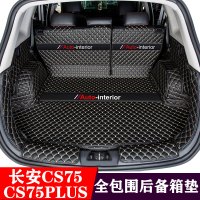 长安cs75plus后备箱垫全包围专用20款长安cs75内饰改装饰汽车用品