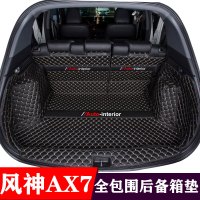 风神AX7后备箱垫全包围专用20款19东风风神ax7汽车改装饰配件