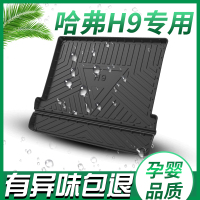 哈弗H9后备箱垫改装专用2020款哈佛H9汽车全包围防水原装尾箱垫子