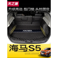专用于海马S5全包围后备箱垫 海马S5 YOUNG后背垫汽车尾箱垫子
