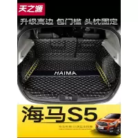 专用于海马S5全包围后备箱垫 海马S5 YOUNG后背垫汽车尾箱垫子