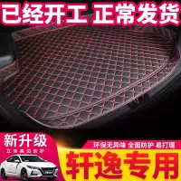 日产汽车后备箱垫适用于新款日产轩逸汽车专用尾箱垫后备箱垫子