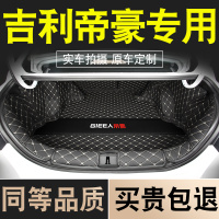 吉利帝豪后备箱垫全包围专用2019款新帝豪ec7领军版汽车背尾箱垫