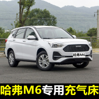 哈弗M6汽车充气床垫SUV专用后备箱睡垫车载后排睡觉气垫床
