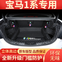 专用于宝马1系后备箱垫新宝马1系120i 118i 125i全包围汽车尾箱垫