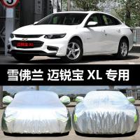 2019新款通用雪佛兰迈锐宝XL专用车衣车罩防晒防雨防尘盖布汽车套