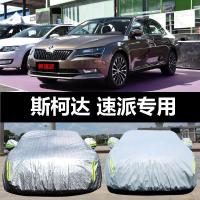 上汽大众斯柯达新速派专用汽车车衣 防晒防雨防尘盖布车罩车套外