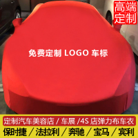 保时捷兰博基尼汽车车展店通用防尘隔热天鹅绒弹力布车衣车罩