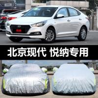 北京现代悦纳专用车衣车罩防晒防雨雪防尘隔热厚盖布汽车套2020款