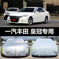 一汽丰田新皇冠专用汽车车衣 防晒防雨雪防霜冻防尘盖布车罩车套