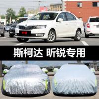 上汽大众斯柯达昕锐专用汽车车衣 防晒防雨雪防尘盖布车罩车套外