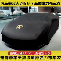定制汽车广告店车展4S店通用型天鹅绒防尘隔热弹力布车衣车罩