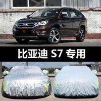 比亚迪S7专用汽车车衣 防晒防雨防尘防雪BYD遮阳隔热盖布车罩车套