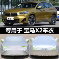 宝马X2车衣车罩加厚汽车套盖布防晒隔热防尘防雨雪宝马x2专用