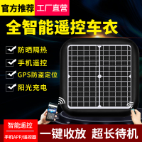 汽车自动车衣车罩全自动智能遥控车套车衣防晒全罩防雨防尘隔热罩