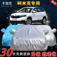2020新款斯柯达柯米克汽车车衣车罩柯珞克车套防晒防雨防尘遮阳厚