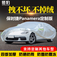保时捷帕拉梅拉Panamera车衣加长版汽车罩防晒防雨加厚防尘盖车布