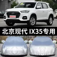 现代IX35专用车衣车罩防雨防晒防尘加厚遮阳盖车布汽车车罩外套
