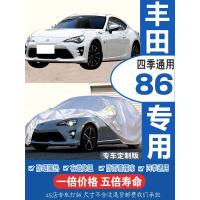 专用于2017新款丰田进口86车衣车罩防晒防雨隔热防水防尘汽车套子