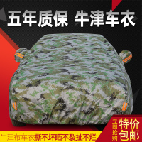 车衣车罩车套防雨防晒隔热遮阳罩防盗防尘罩衣汽车牛津布罩套通用