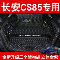 长安CS85后备箱垫全包围专用长安cs85 coupe汽车尾箱垫子装饰改装