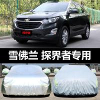 雪佛兰探界者专用汽车车衣防晒防雨防尘遮阳隔热厚盖布车罩车套外